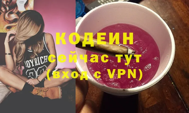 Codein Purple Drank  Выборг 